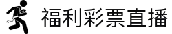 NBA直播专区：高清赛事直击热点比赛实时追踪